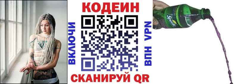 Купить  Королёв  Codein напиток Lean (лин) 